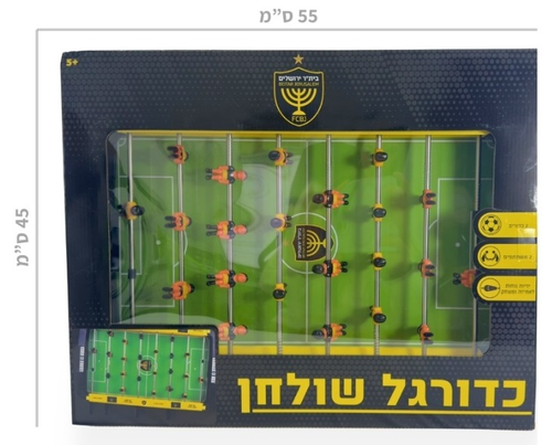 שולחן כדורגל ביתי בעיצובי קבוצות ליגת העל - בית