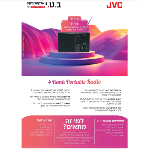 ‎ רדיו טרנזיסטור JVC RA-N34B 