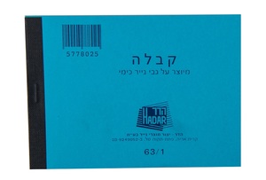 פנקס קבלות כימי