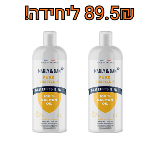 מבצע! 2 יחידות MARLY & DAN שמן סלמון 250 מ
