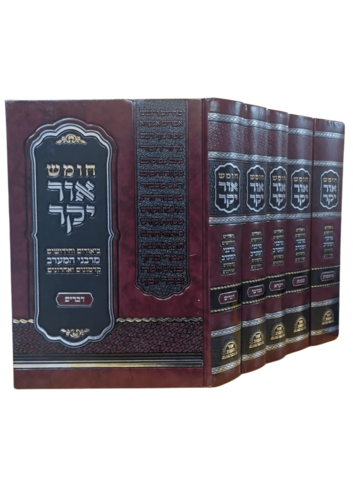 חומש אור יקר ה