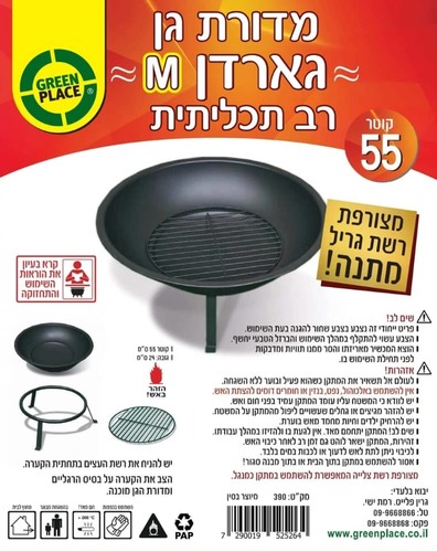 מדורת גן רב-תכליתית גארדן M 