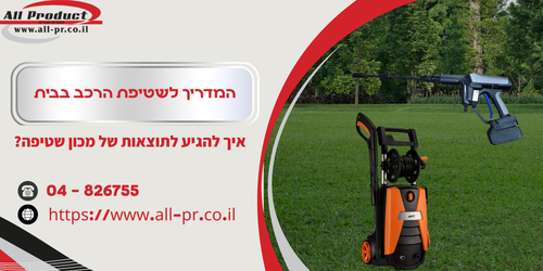 המדריך לשטיפת הרכב בבית: איך להגיע לתוצאות של מכון שטיפה?