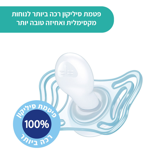 זוג מוצצי סיליקון מיקרו 0-2 חודשים מסדרת פיזיו פורמה PhysioForma - זוהר בחושך (מגוון צבעים)