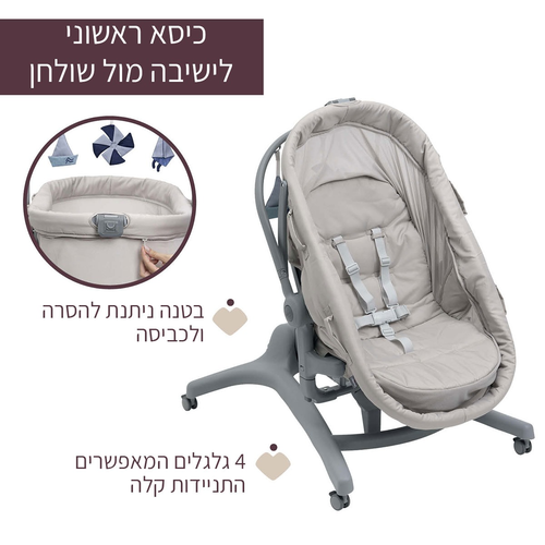 עריסה משולבת עם טרמפולינה וכיסא האכלה Baby Hug 5 In 1 פרו - בז'