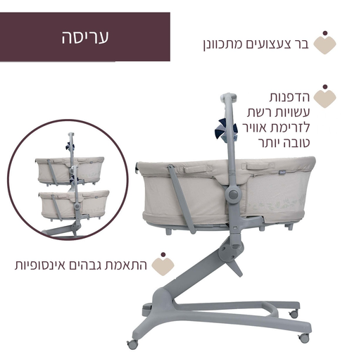 עריסה משולבת עם טרמפולינה וכיסא האכלה Baby Hug 5 In 1 פרו - בז'