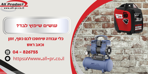 עושים שיפוץ לבד? 4 כלי עבודה שיחסכו לכם כסף, זמן וכאב ראש