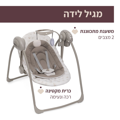 נדנדה חשמלית לתינוק סווינג & פליי עם 5 מהירויות, מנגינות וחיבור USB