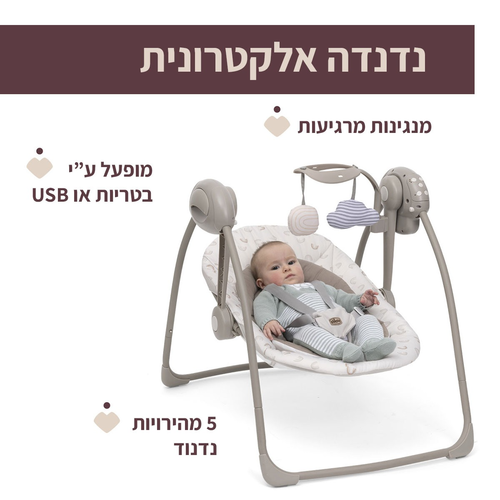 נדנדה חשמלית לתינוק סווינג & פליי עם 5 מהירויות, מנגינות וחיבור USB