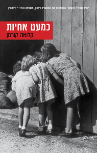 כמעט אחיות - קלואה קורמן אריה  ניר