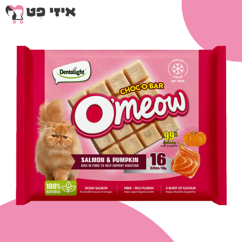 חטיף דנטלייט מיובש בהקפאה דמוי שוקולד סלמון ודלעת לחתול 10 גרם Dentalight O'meow
