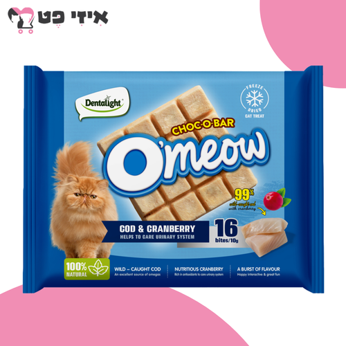 חטיף דנטלייט מיובש בהקפאה דמוי שוקולד קוד וחמוציות לחתול 10 גרם Dentalight O'meow