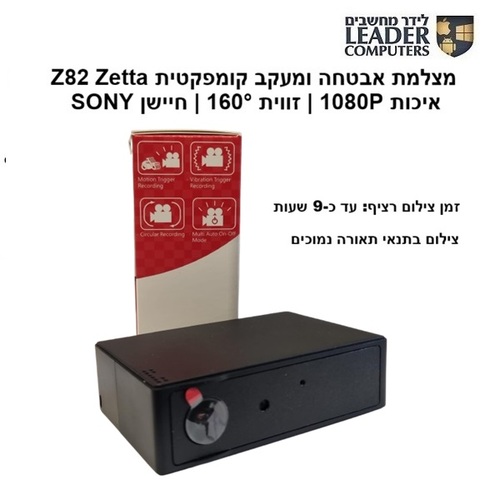 מצלמת אבטחה ומעקב קומפקטית | איכות ‎1080P‎ | זווית ‎160°‎ | חיישן SONY | דגם: Zetta Z82