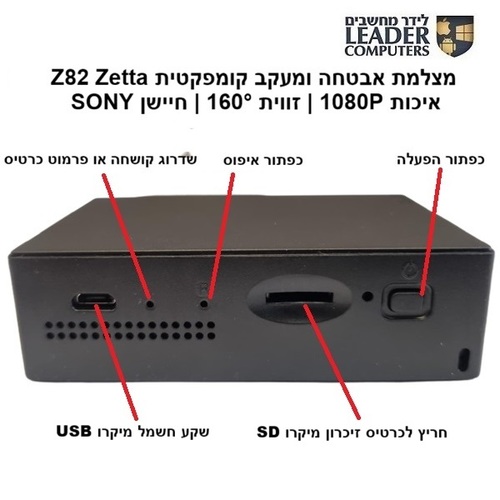 מצלמת אבטחה ומעקב קומפקטית | איכות ‎1080P‎ | זווית ‎160°‎ | חיישן SONY | דגם: Zetta Z82