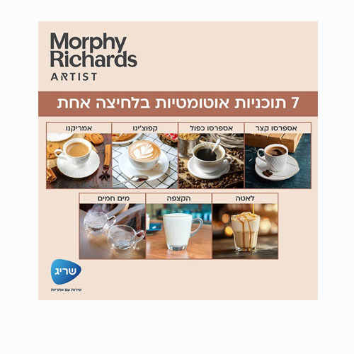 מכונת קפה אוטומטית 20 בר 470803 Morphy Richards מורפי ריצ'רד