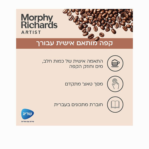 מכונת קפה אוטומטית 20 בר 470803 Morphy Richards מורפי ריצ'רד