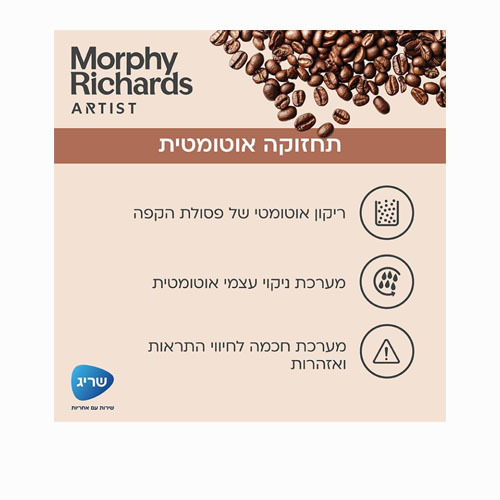 מכונת קפה אוטומטית 20 בר 470803 Morphy Richards מורפי ריצ'רד