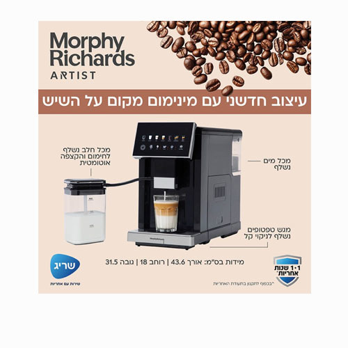 מכונת קפה אוטומטית 20 בר 470803 Morphy Richards מורפי ריצ'רד