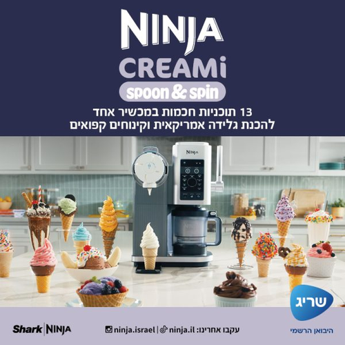 מכונת גלידה אמריקאית Ninja CREAMI SPOON & SPIN 701NC
