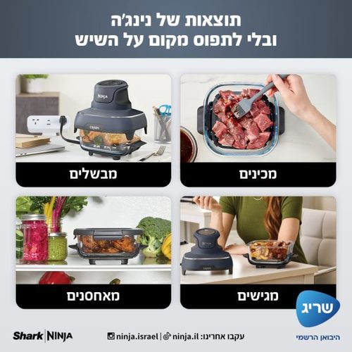 מערכת בישול ניידת מזכוכית NINJA CRISPI 
