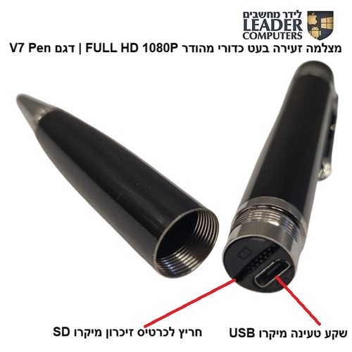 מצלמה נסתרת בתוך העט כדורי מהודר FULL HD 1080P | דגם V7 Pen