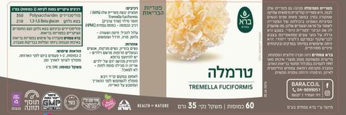 ברא פטריית טרמלה 60 כמוסות | TREMELLA