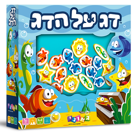 משחק פיתוח מיומנויות חברתי - דג על הדג