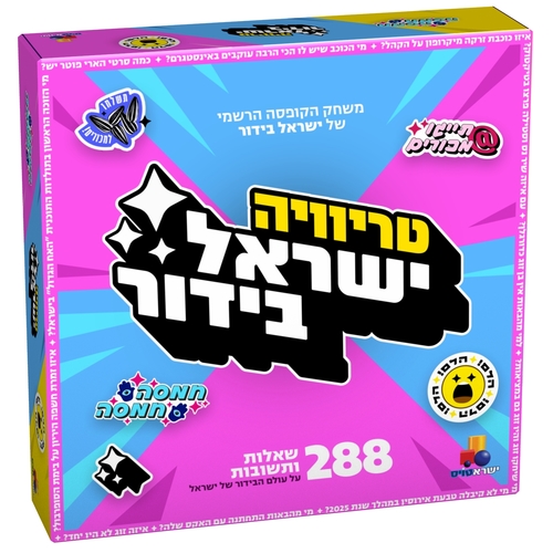 משחק טריוויה ישראל בידור