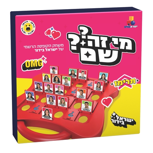 מי זה שם? ישראל בידור סלבס