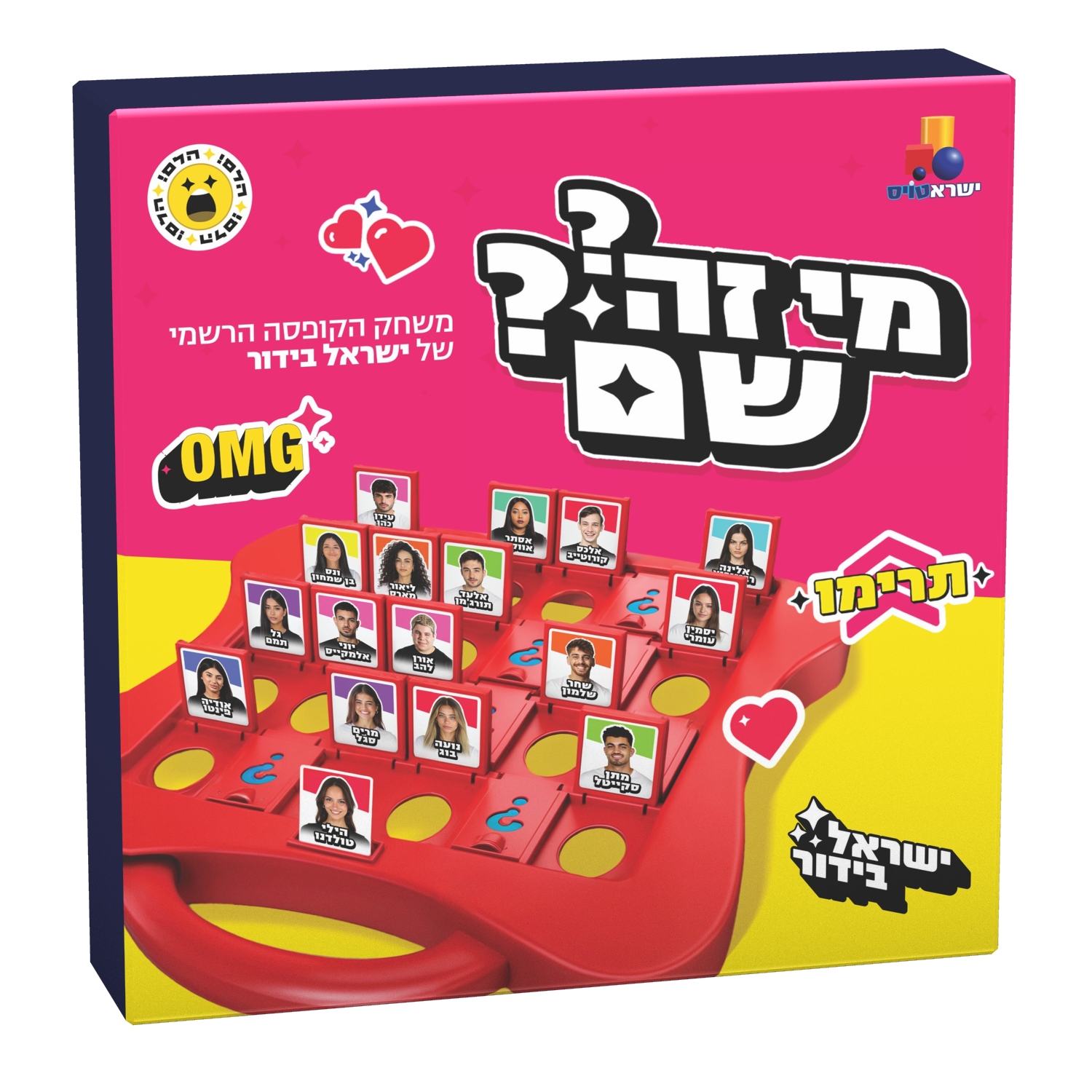 מי זה שם? ישראל בידור סלבס