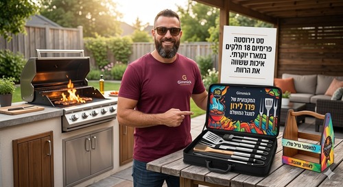 פדר לירון מסטודיו Gimmick מציג ערכת מנגל מקצועית 18 חלקים נירוסטה במארז פרימיום ממותג HD צבעוני ומנשא בירה מעץ בעיצוב אישי - מתנות לגבר 2026.