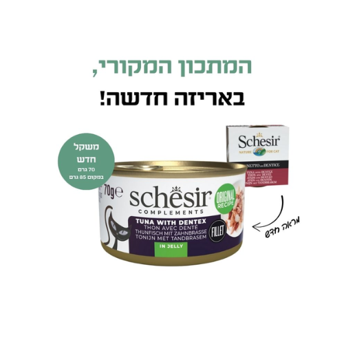 מעדן שזיר מלא – טונה עם פארידה בג'ל 85 גרם – תמונת מוצר ראשית