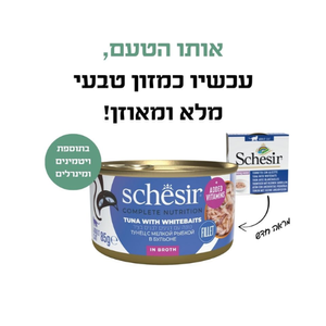 מעדן שזיר מלא – טונה עם whitebaits בציר 85 גרם