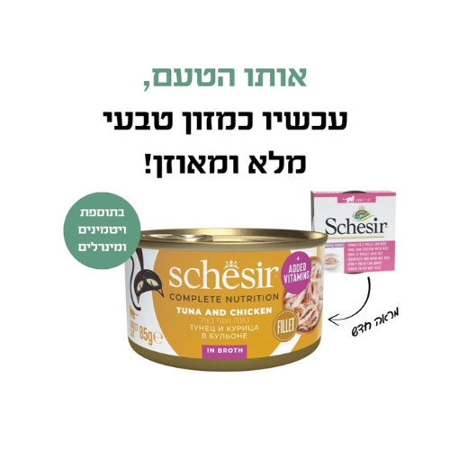 מעדן שזיר מלא – טונה עם נתחוני עוף בציר 85 גרם – תמונת מוצר ראשית