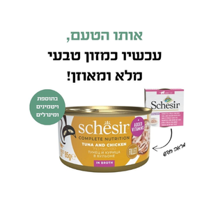 מעדן שזיר מלא – טונה עם נתחוני עוף בציר 85 גרם
