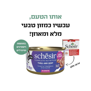 מעדן שזיר מלא – טונה עם נתחוני בקר בציר 85 גרם