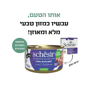 מעדן שזיר מלא – טונה עם נתחוני בקר בג