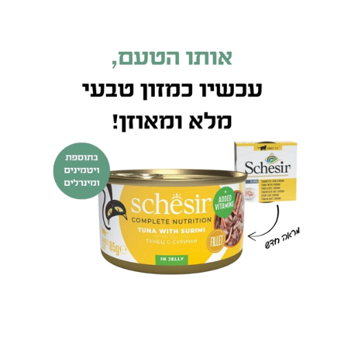 מעדן שזיר מלא – טונה עם סורימי בג'לי 85 גרם – תמונת מוצר ראשית