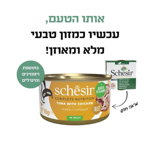 מעדן שזיר מלא – טונה עם נתחוני עוף בג