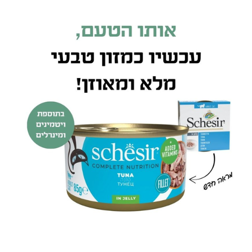מעדן שזיר מלא – טונה עם whitebaits בג'ילי 85 גרם – תמונת מוצר ראשית