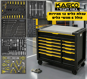 עגלת כלים רחבה 12 מגירות כולל 6 מגשי כלים -KASCO