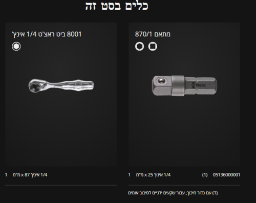 ידית ראצ'ט SB עם הנעה 1/4