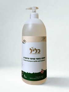 שמפו סרפד רוזמרין 1 ליטר | כליל