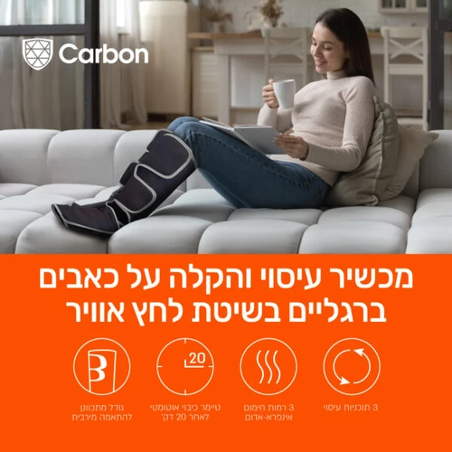 מכשיר עיסוי והרפיה לרגליים עם לחץ אוויר CARBON LEGCURE