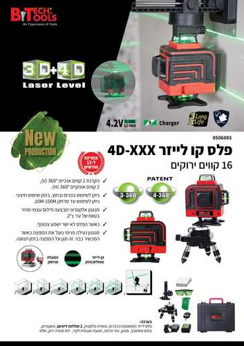 פלס לייזר 16 קווים ירוקים 3D+4D
