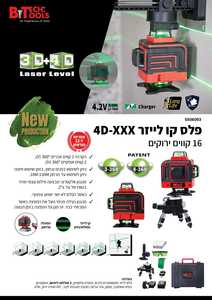 פלס לייזר 16 קווים ירוקים 3D+4D