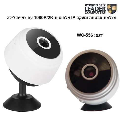 מצלמת אבטחה ומעקב אלחוטית 1080P/2K עם ראיית לילה ומגנט מובנה | דגם: WC-556
