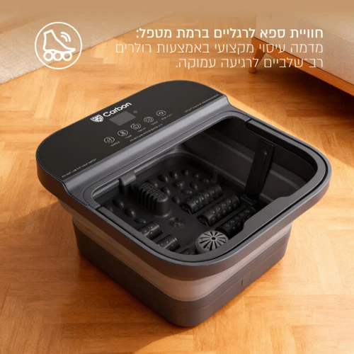 מכשיר עיסוי לרגליים מתקפל עם חימום ובועות כולל צג דיגיטלי ושלט דגם CARBON FOOT JET