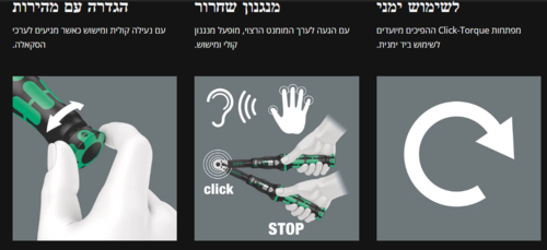 מפתח מומנט עם ראצ'ט הפיך, 2.5-25 ניוטון מטר G2 מ