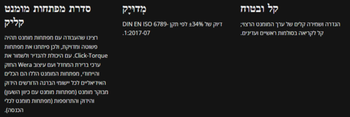 מפתח מומנט עם ראצ'ט הפיך, 2.5-25 ניוטון מטר G2 מ